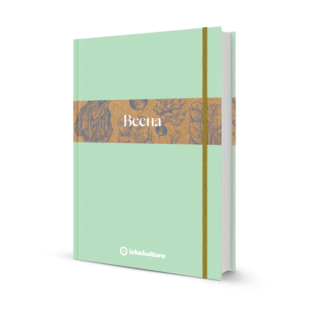 Кулінарний записник Весна - Дарія Крікунова