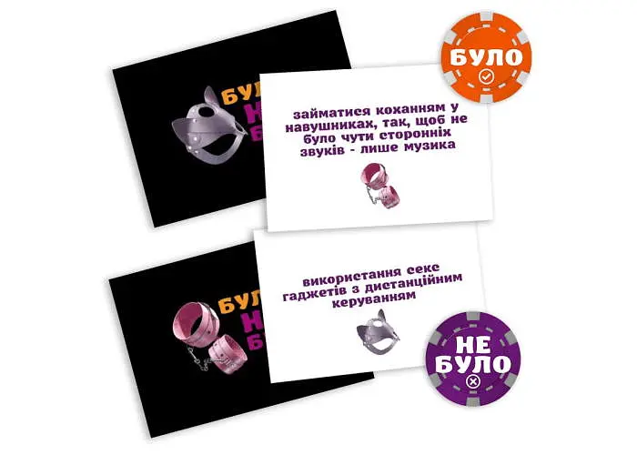 Настольная игра PlayRoom Было не было? Сексуальные фантазии (укр.) (ВР_БНБСФ) - фото 4