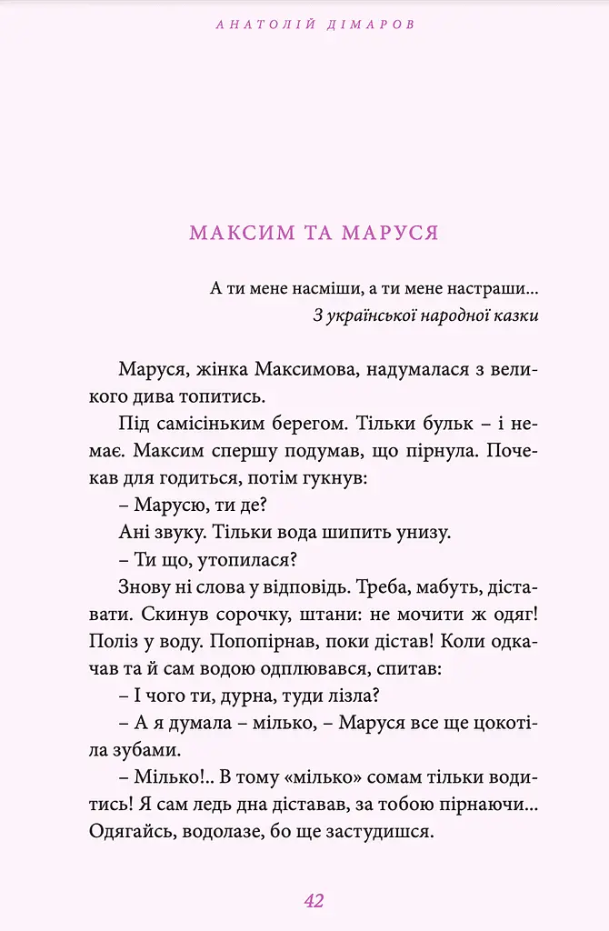 В очах утопитися запросто - фото 9