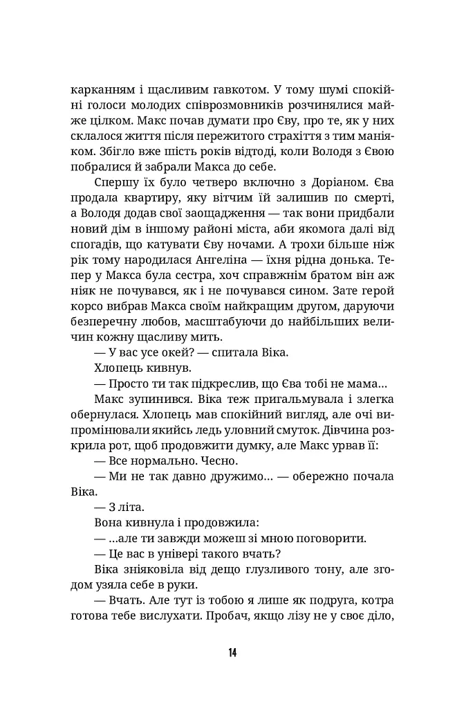Ти не впізнаєш мене - Поліна Кулакова - фото 8