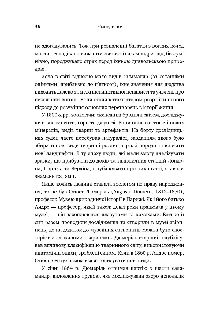 Збагнути все. Розшифрування чотирьох мільярдів років життя на Землі: від стародавніх скам’янілостей до ДНК - Ніл Шубін - фото 5
