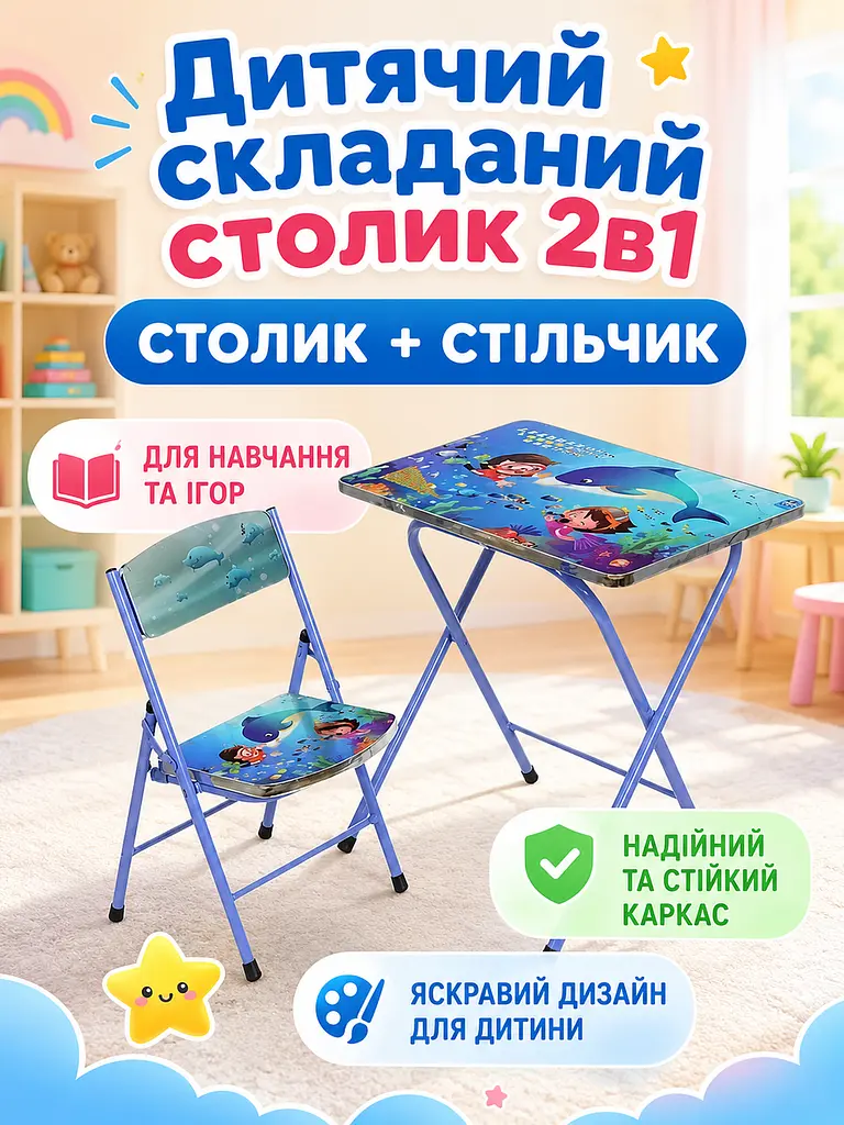 Дитячий складаний столик зі стільчиком Дельфін 60×40 см синій для занять та ігор (49675937) - фото 2