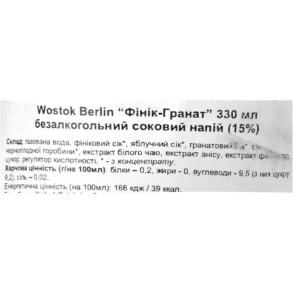 Напій безалкогольний Wostok Фінік-Гранат 0.33 л - фото 6