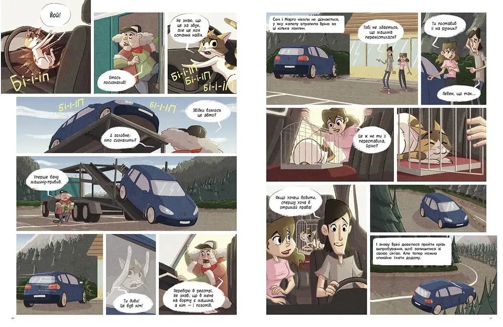 Бріна. Кожен друг - це пригода - Джорджо Салаті (Ч1486002У) - фото 5