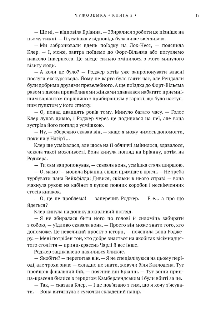 Бабка в бурштині. Чужоземка. Книга 2 - Діана Ґеблдон - фото 10