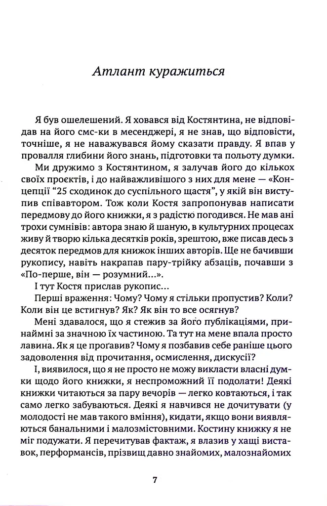 За київським часом - фото 6