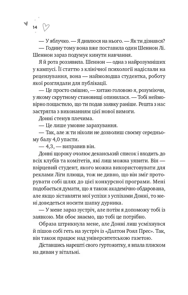 Зіткнення - Бал Кабра - фото 8