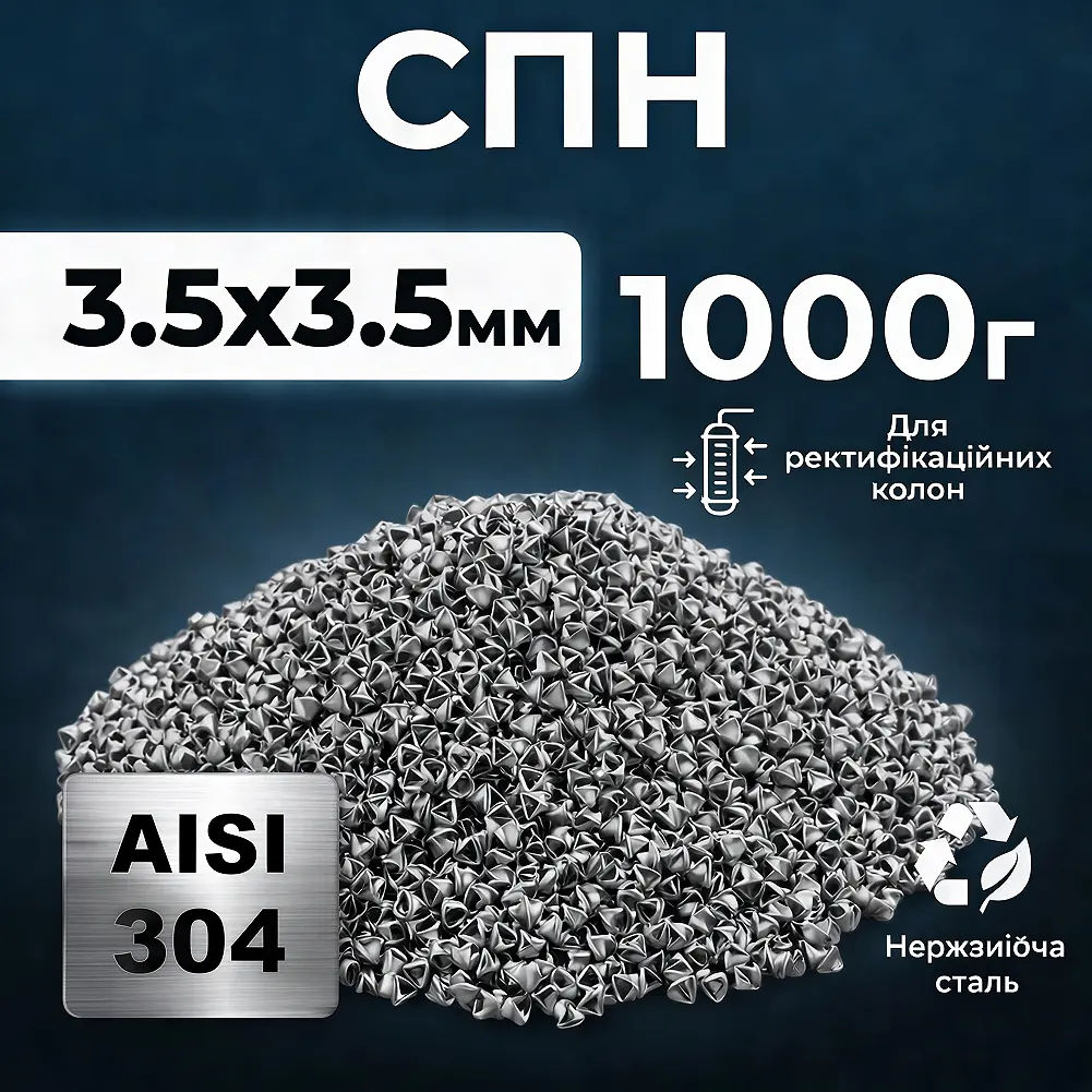 Спірально-призматична насадка, сталева (СПН) 3,5х3,5 мм 1000 г - фото 2