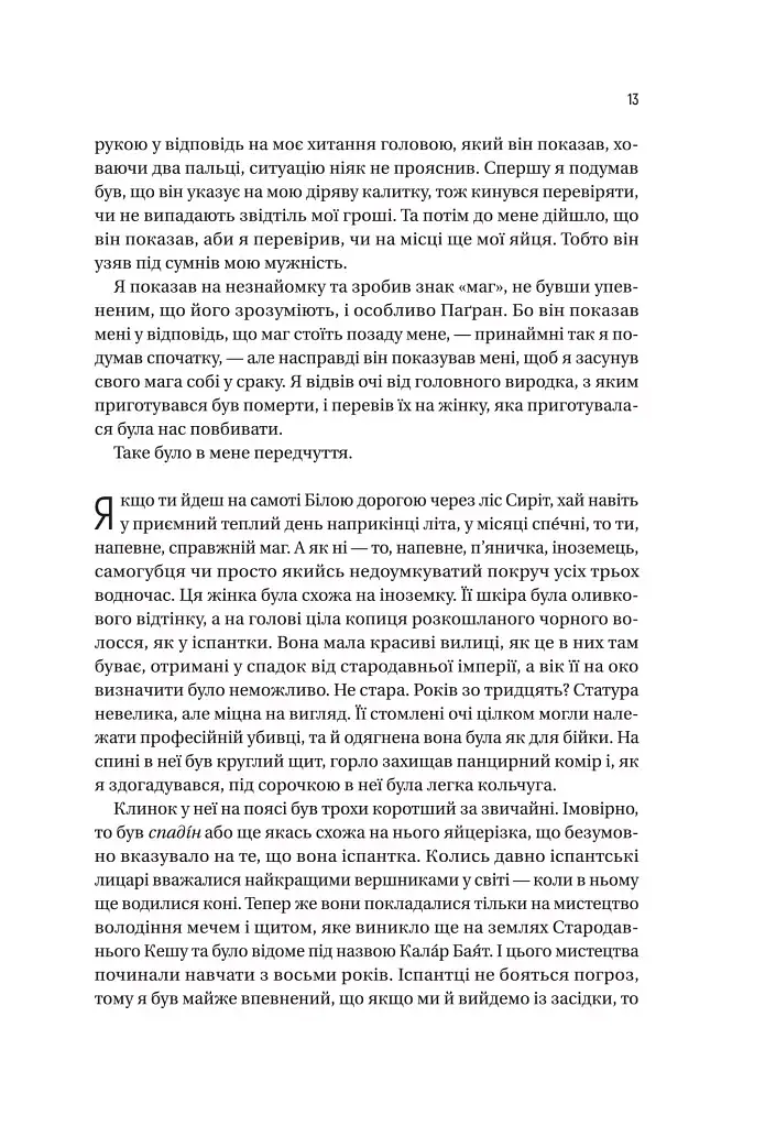 Чорноязикий злодій - фото 5