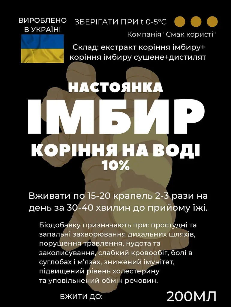 Водна настоянка на корені імбиру 200 мл - фото 2