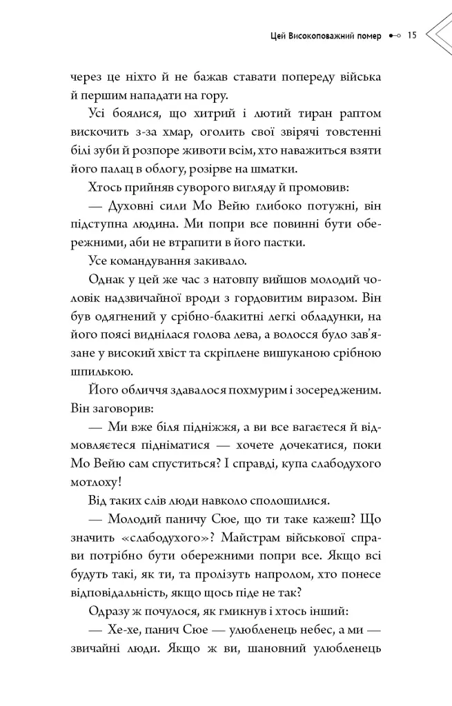 Хаскі та його Вчитель Білий кіт. Том 1 - Жовбао Бу Чи Жов - фото 13