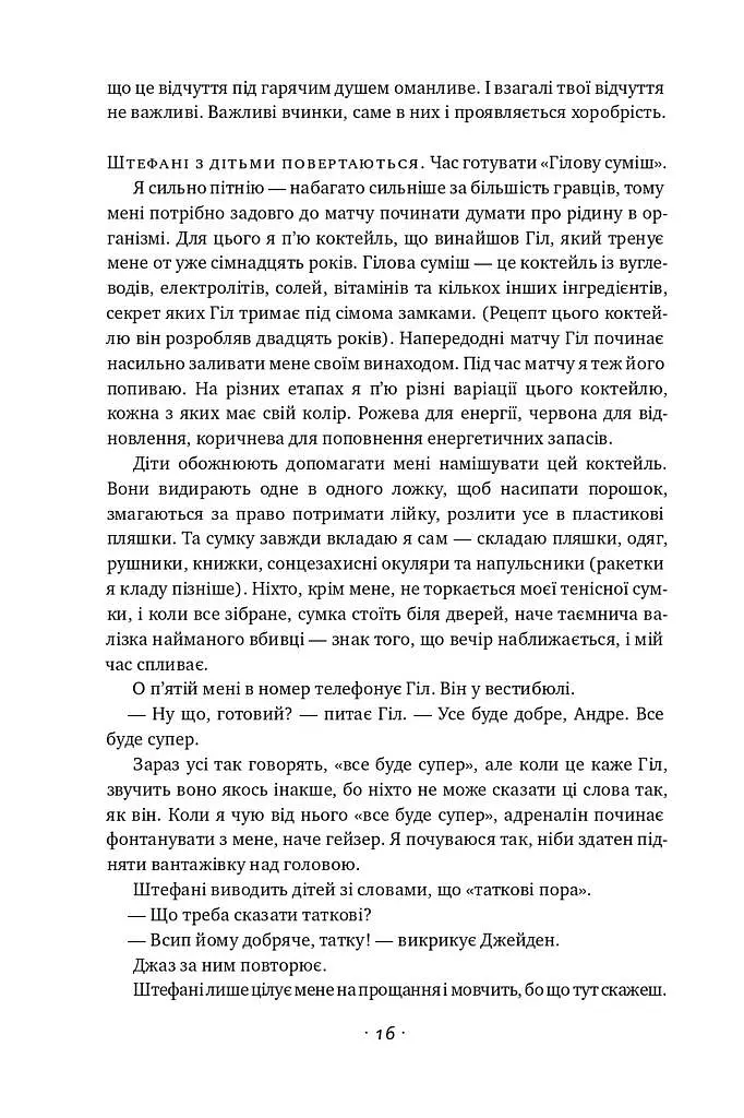 Відкритий. Автобіографія - фото 12