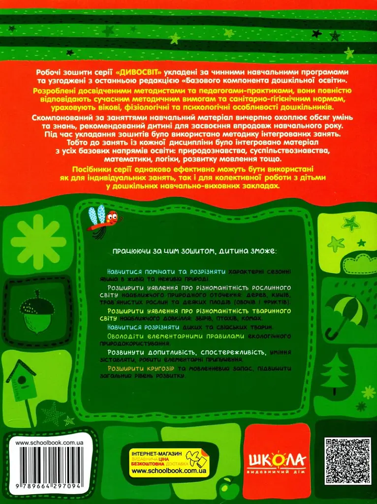Природне довкілля. Дивосвіт 3+ - Василь Федієнко - фото 2