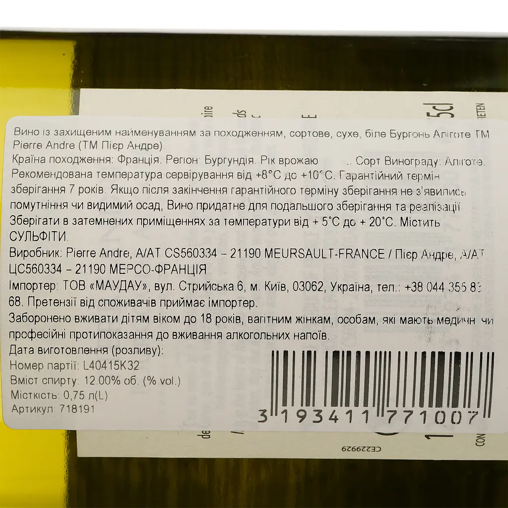 Вино Pierre Andre Bourgogne Aligote AOP 2022 белое сухое 0.75 л - фото 4
