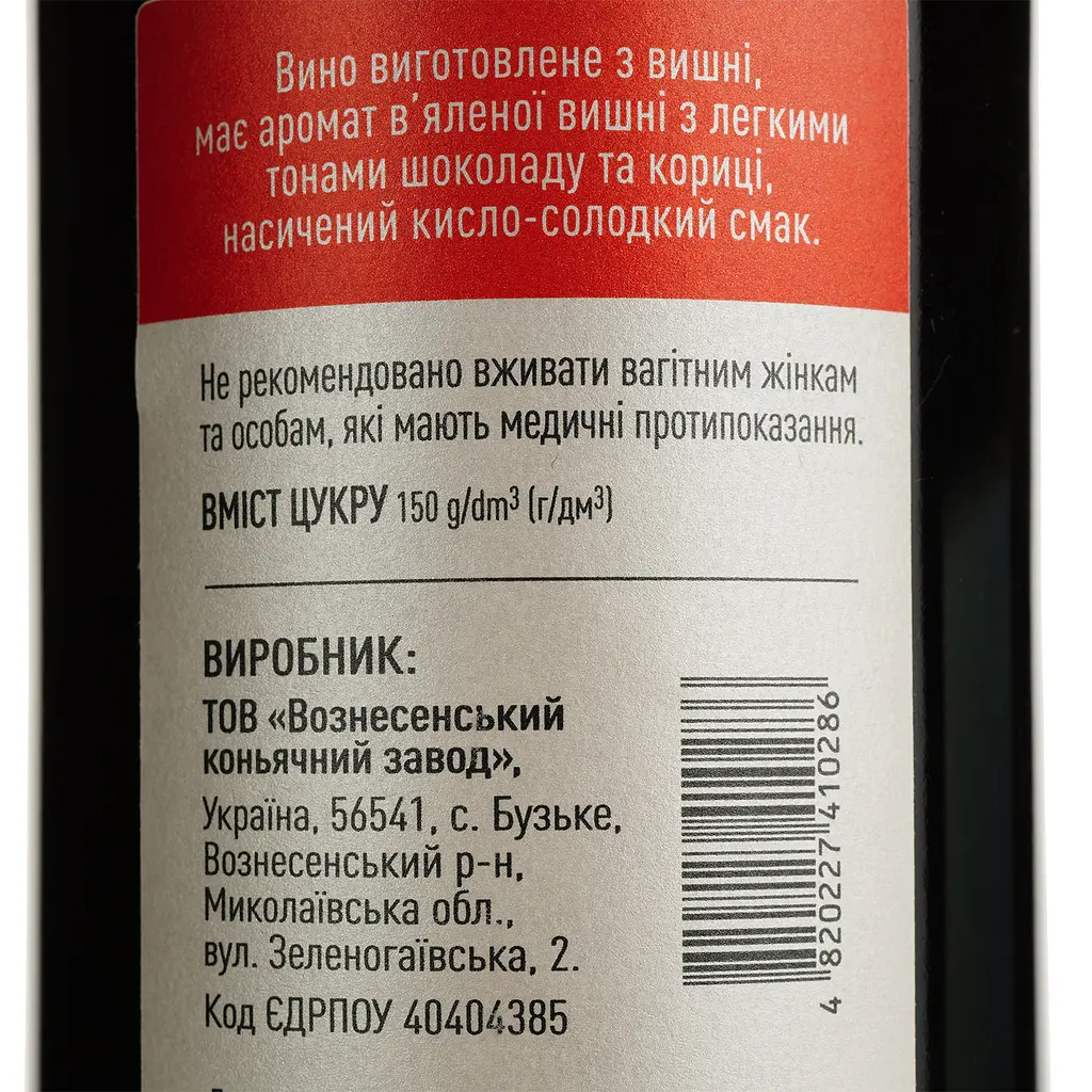 Вино плодово-ягодное Galicia Distillery Рубин Южнобугский красное десертное 1 л - фото 4