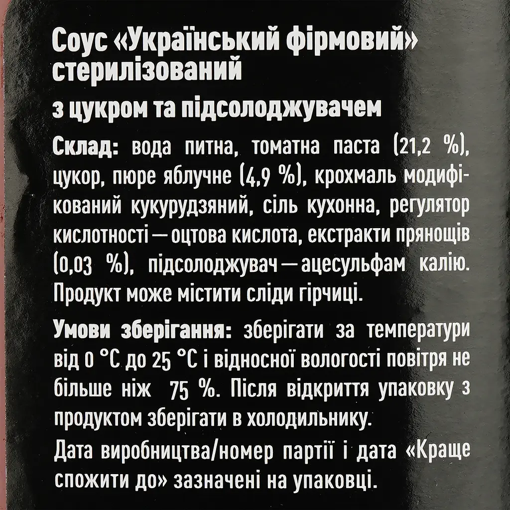 Соус Руна Український фірмовий 485 г (910862) - фото 3