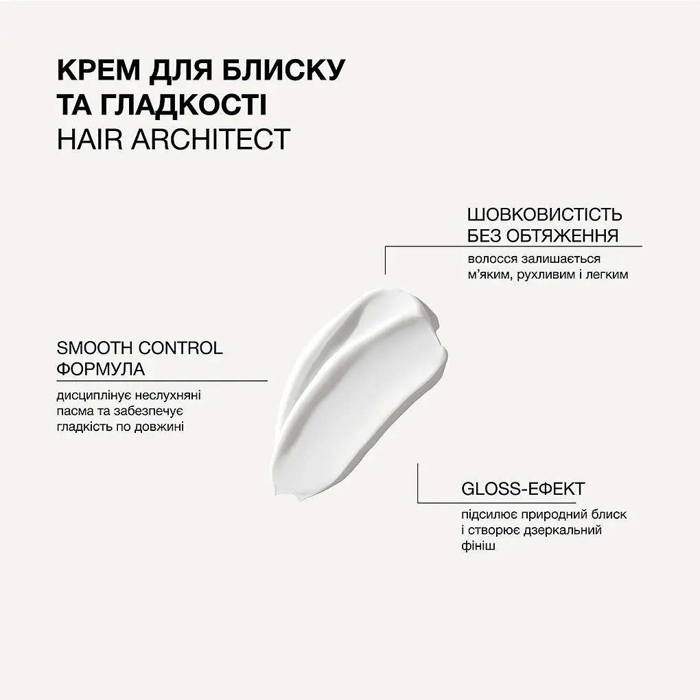 Крем для блиску, ідеальної гладкості та шовковистості волосся Hair Architect Triology. - фото 3