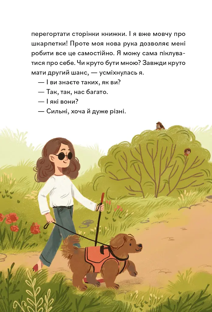 Надзвичайні. До мрії - Іра Бова - фото 14