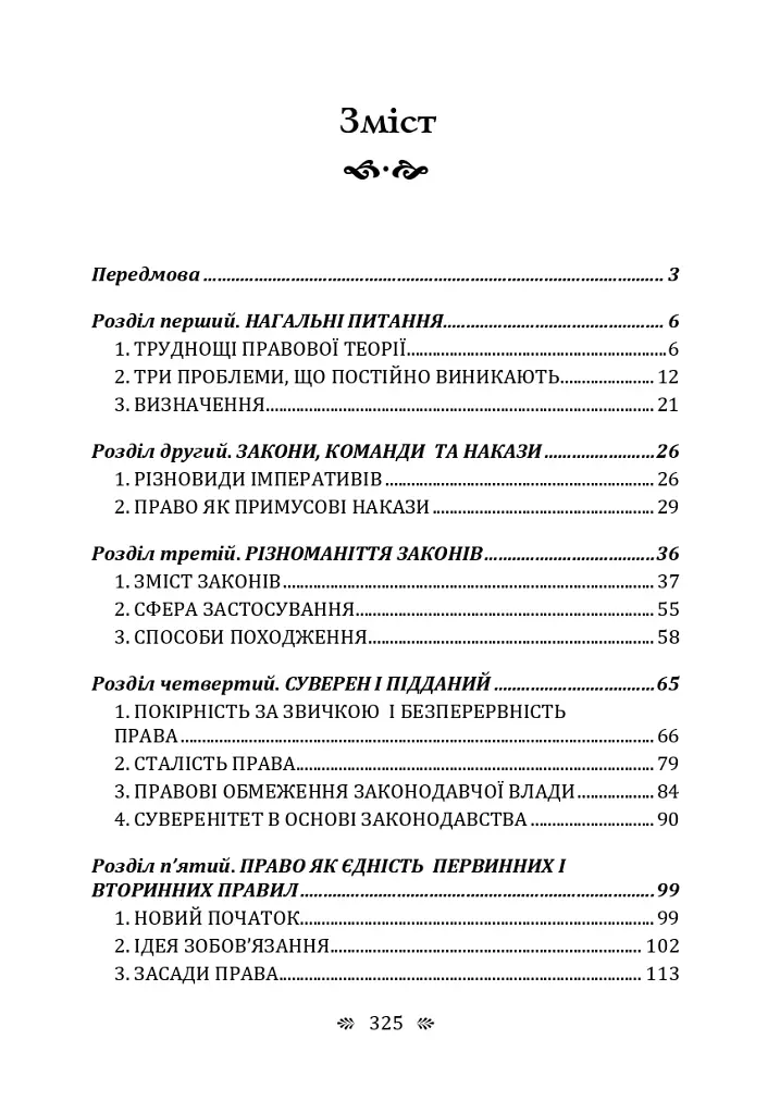 Поняття права - фото 2