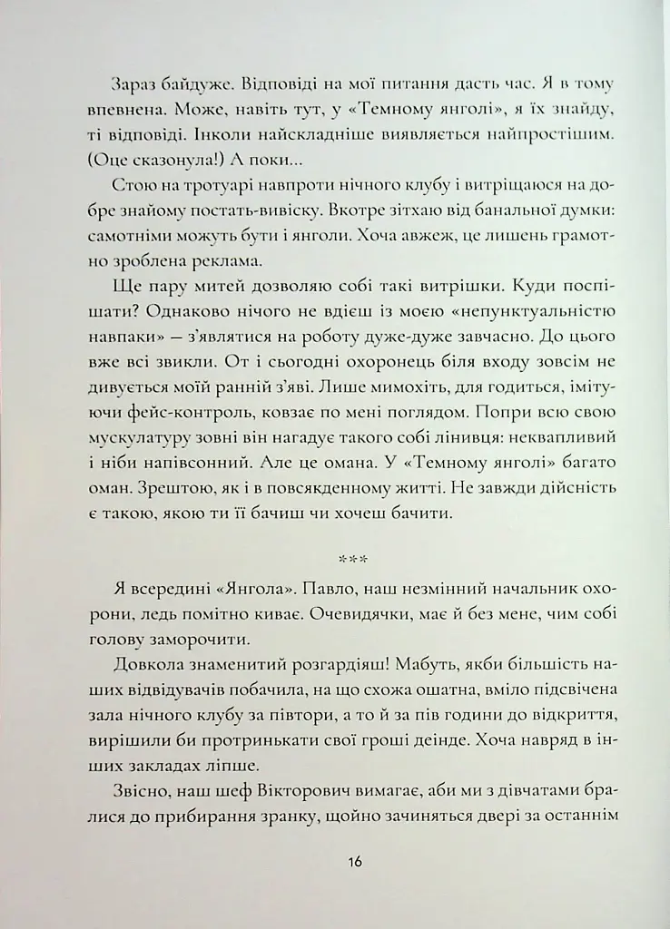 Крила кольору хмар. Янголи ніколи не сплять - фото 4