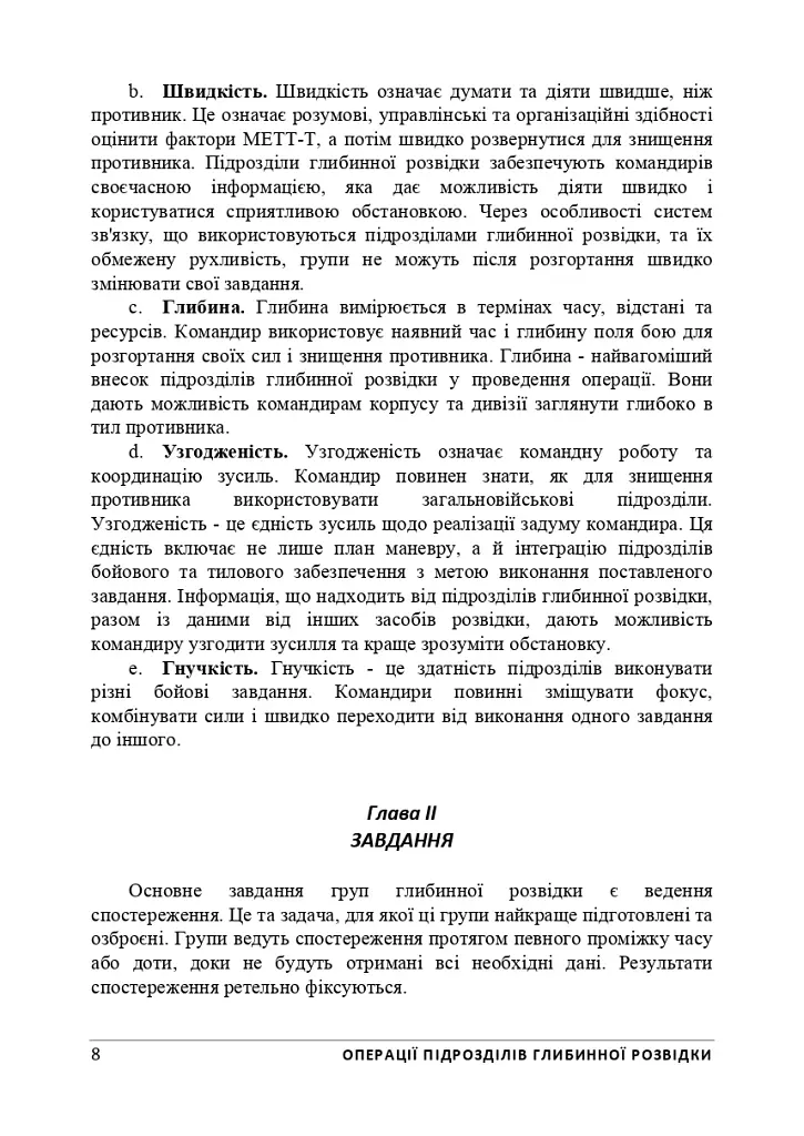 Операції підрозділів глибинної розвідки - фото 13
