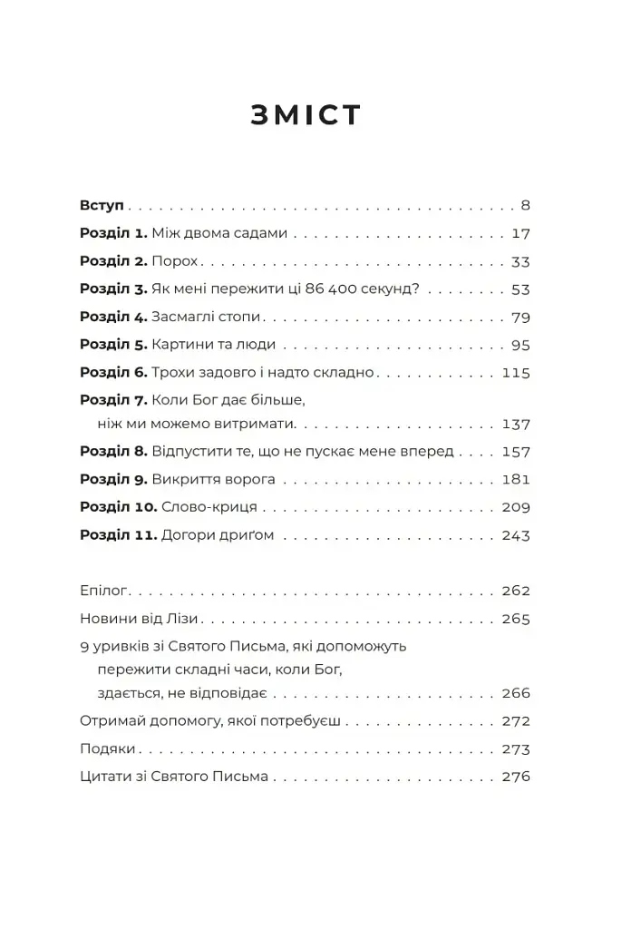 Усе мало би бути по-іншому. Знайти неочікувану силу, коли розчарування тебе руйнує - фото 3