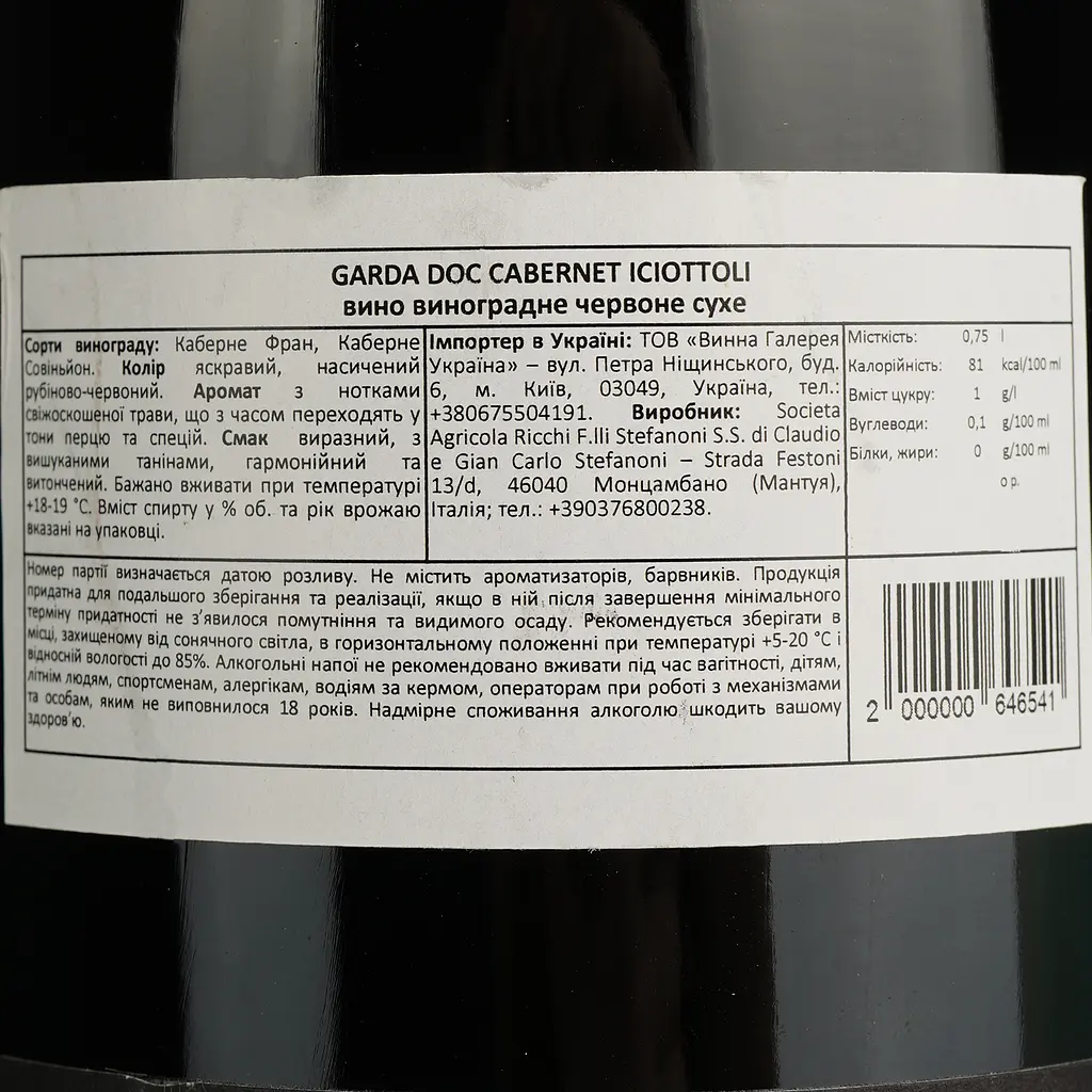 Вино Ricchi Iciottoli Cabernet Garda DOC червоне сухе 0.75 л - фото 4