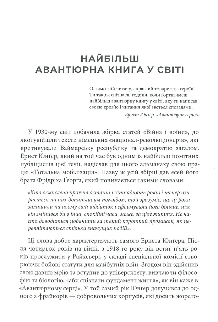 Авантюрне серце - фото 5