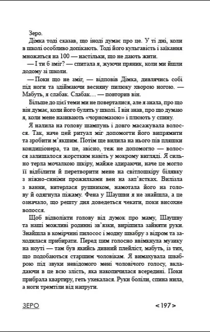 Зеро - фото 9