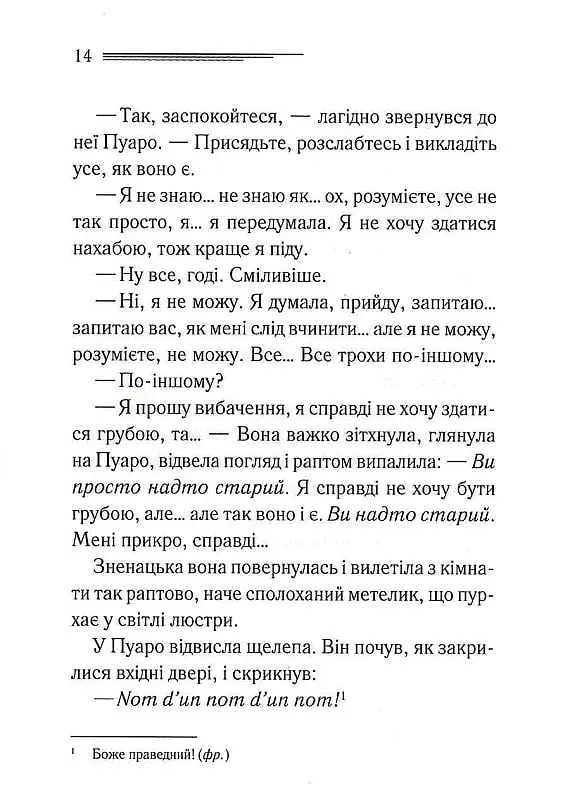 Третя дівчина - фото 9