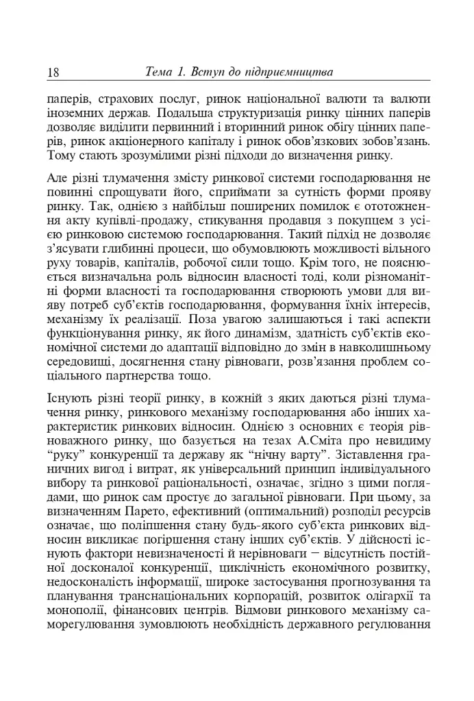 Фінанси та підприємництво. Світовий досвід та практика України - фото 11