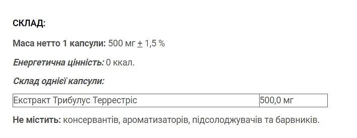 Трибулус 90 Vansiton 100 капсул - фото 2
