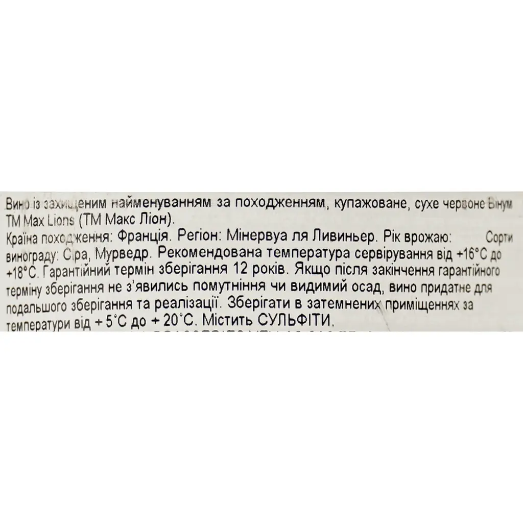 Вино Max Lions Vinum AOP Minervois la Liviniere красное сухое 0.75 л - фото 6
