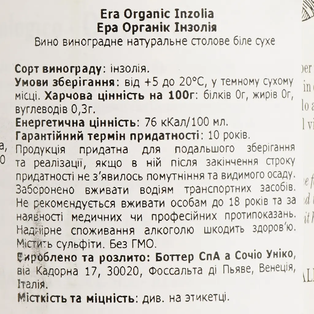 Вино Era Inzolia Terre Siciliane Organic, біле, сухе, 13%, 0,75 л - фото 4