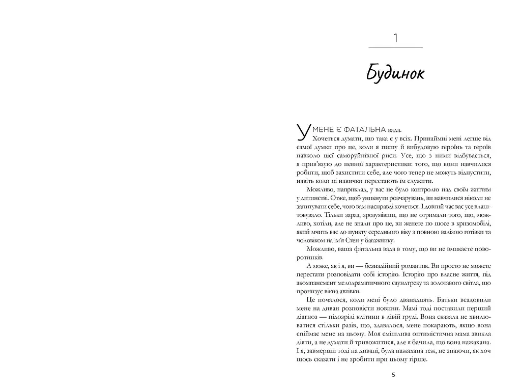 Пляжне чтиво - Емілі Генрі - фото 2