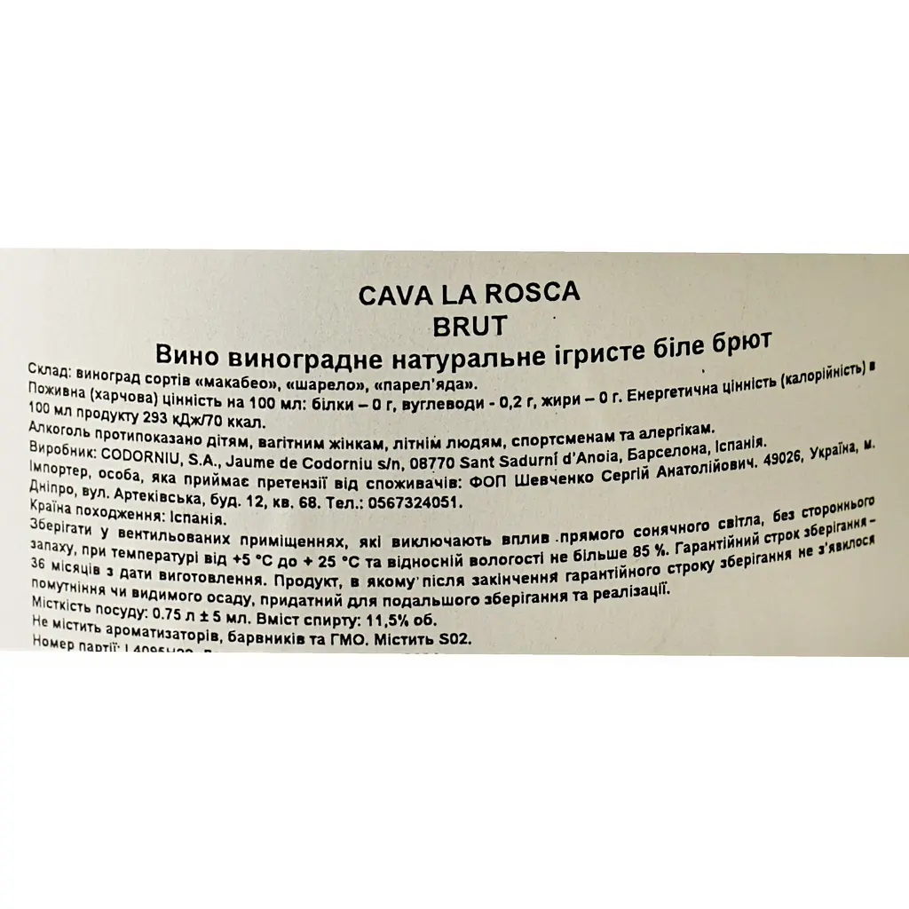 Вино игристое Cava La Rosca Brut белое брют 0.75 л - фото 6