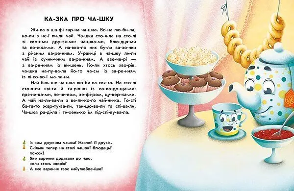 Книга Читання з наліпками: Смачні історії Ранок С1496005У shop (9786170975164) - фото 2