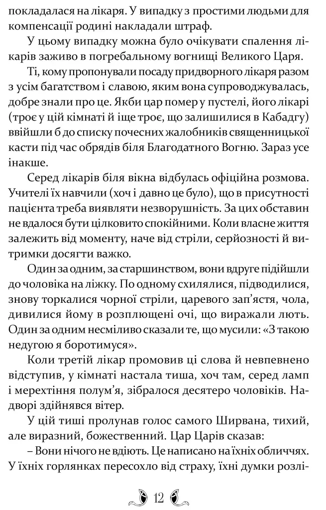 Владика імператорів - фото 5