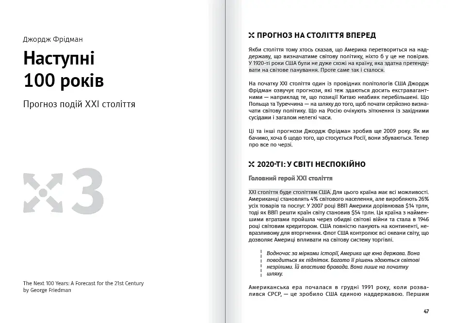 Яким буде завтра. Збірник самарі + Аудіокнижка - фото 6