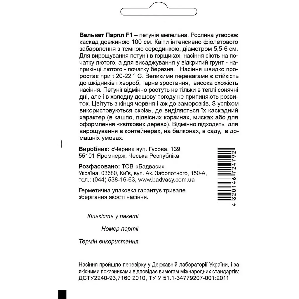 Насіння квітів Садиба Центр Петунія Вельвет Парпл F1, 10 гранул (000003542) - фото 2