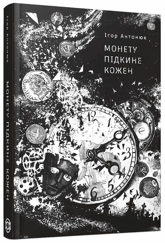 Монету підкине кожен - фото 2