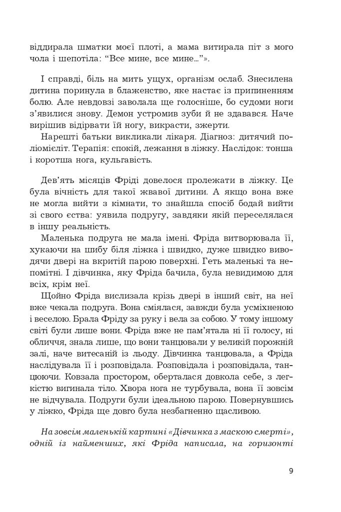 Фріда, або Про біль - фото 5