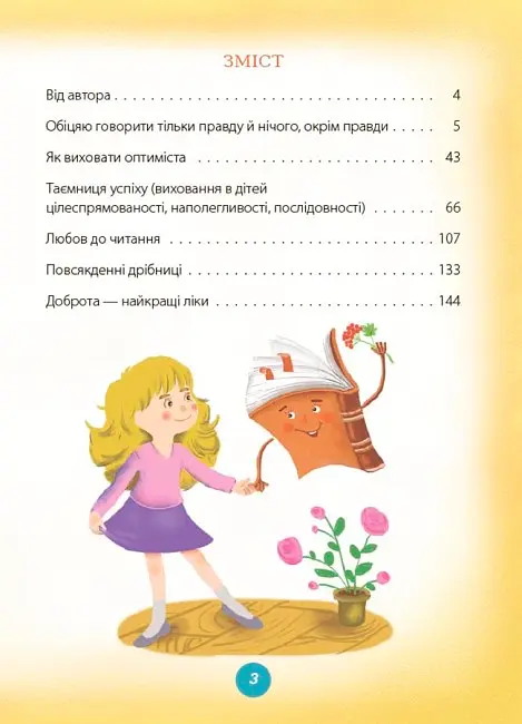Ігри і казки, які лікують. Книга 2 - Аліна Руденко - фото 2