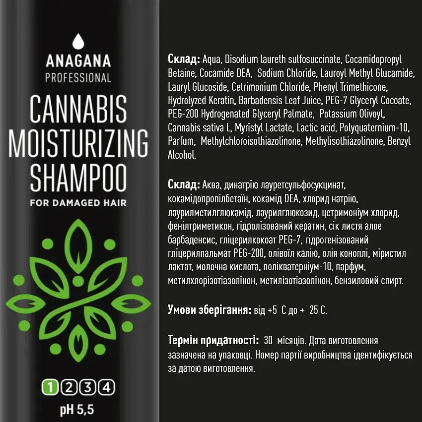 Шампунь Увлажняющий с маслом каннабиса для поврежденных волос ANAGANA 250 мл - фото 3
