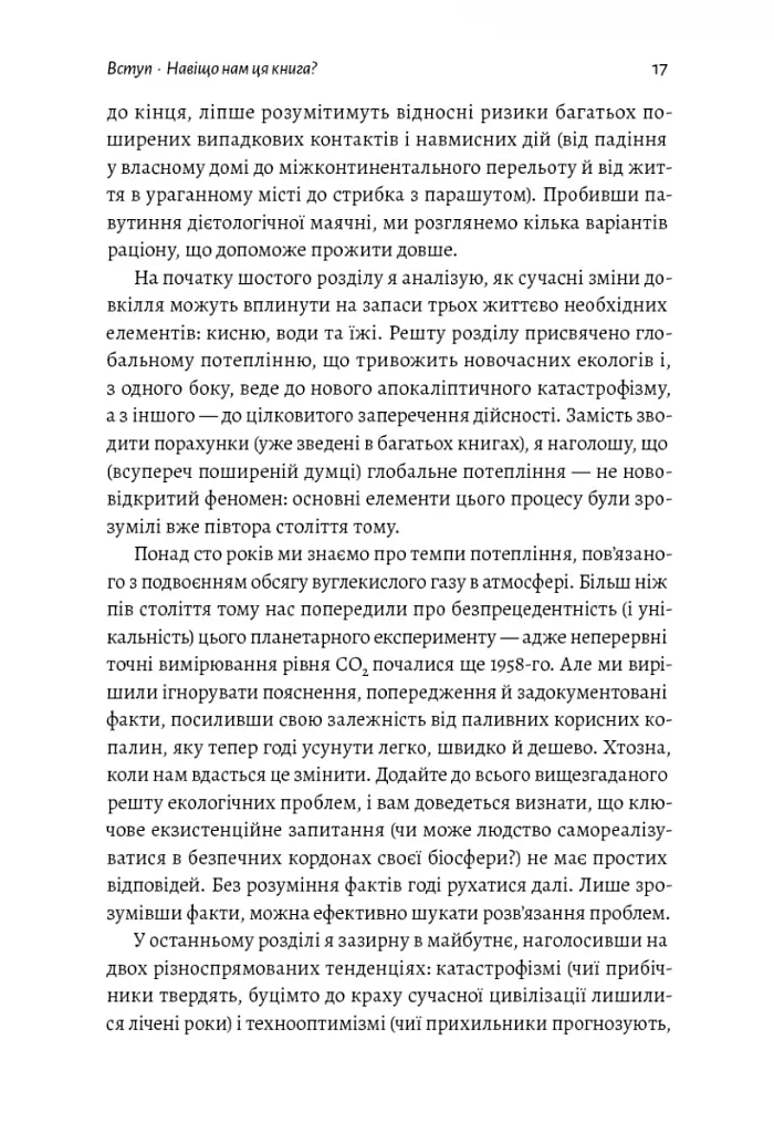 Як насправді влаштований світ. Наука про наше минуле, теперішнє і майбутнє - фото 11