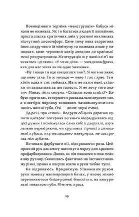 Так тобі й треба, або Чому в стосунках варто обирати себе - Катя Бльостка - фото 15