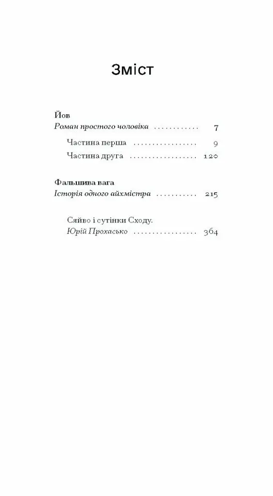Фальшива вага - фото 2