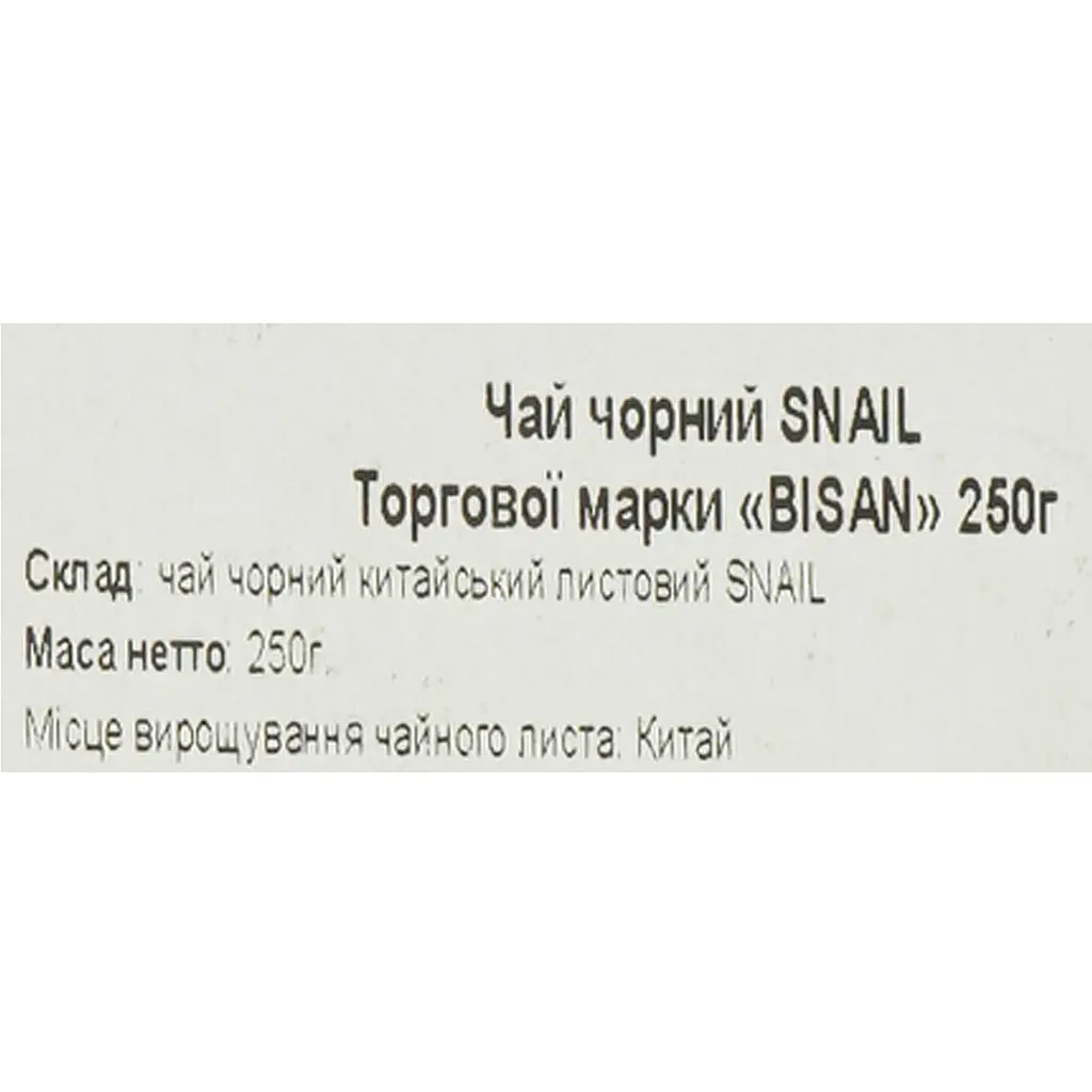 Чай чорний Bisan Snail (TB06) 250 г - фото 4