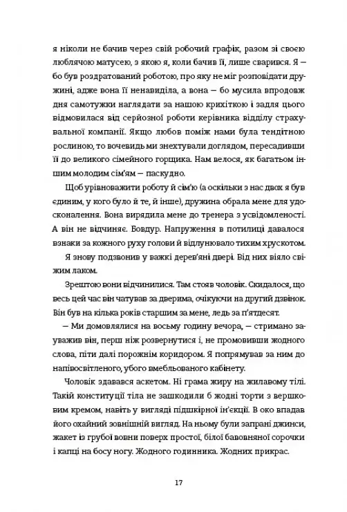 Вбивайте усвідомлено - фото 10