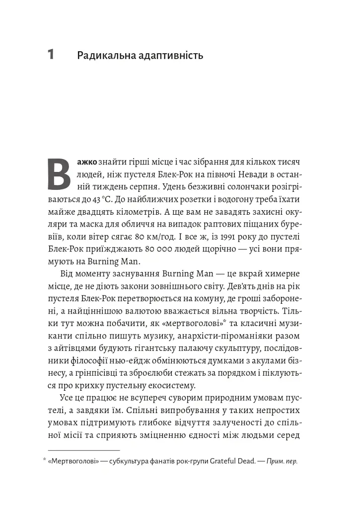 Конкуренція в новому світі праці: як радикальна адаптованість відокремлює найкращих від решти - Ноель Вейріч - фото 2